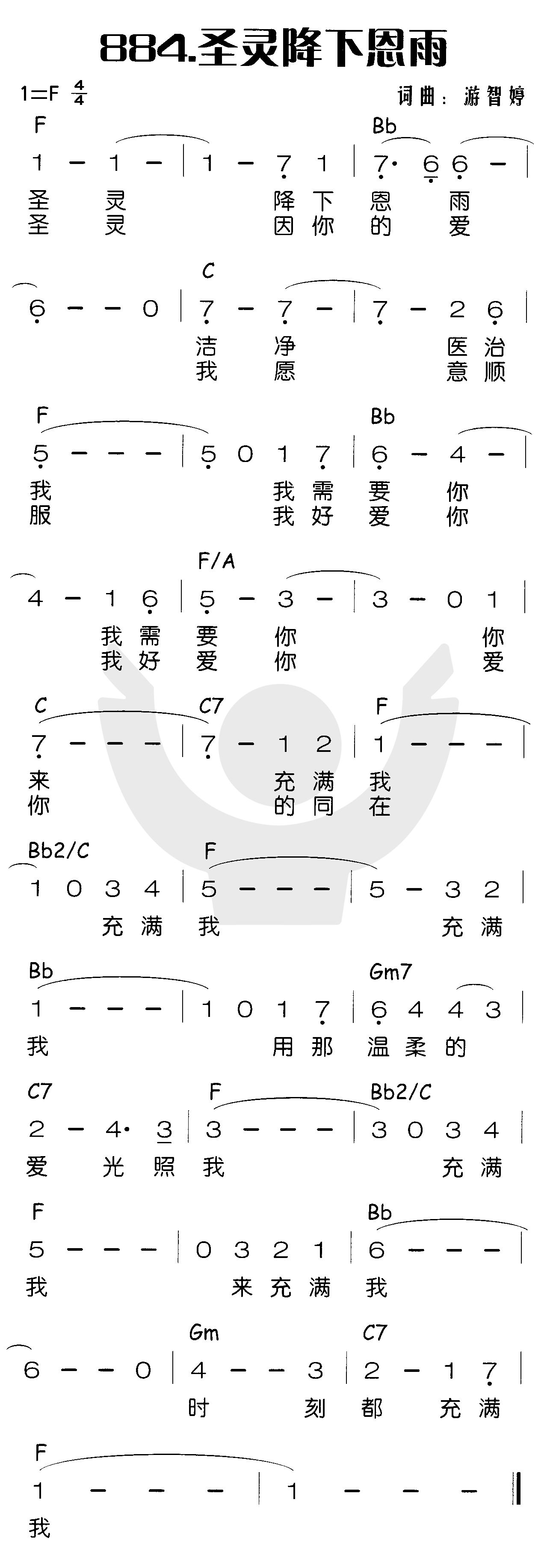 圣灵降下恩雨 第 1 页