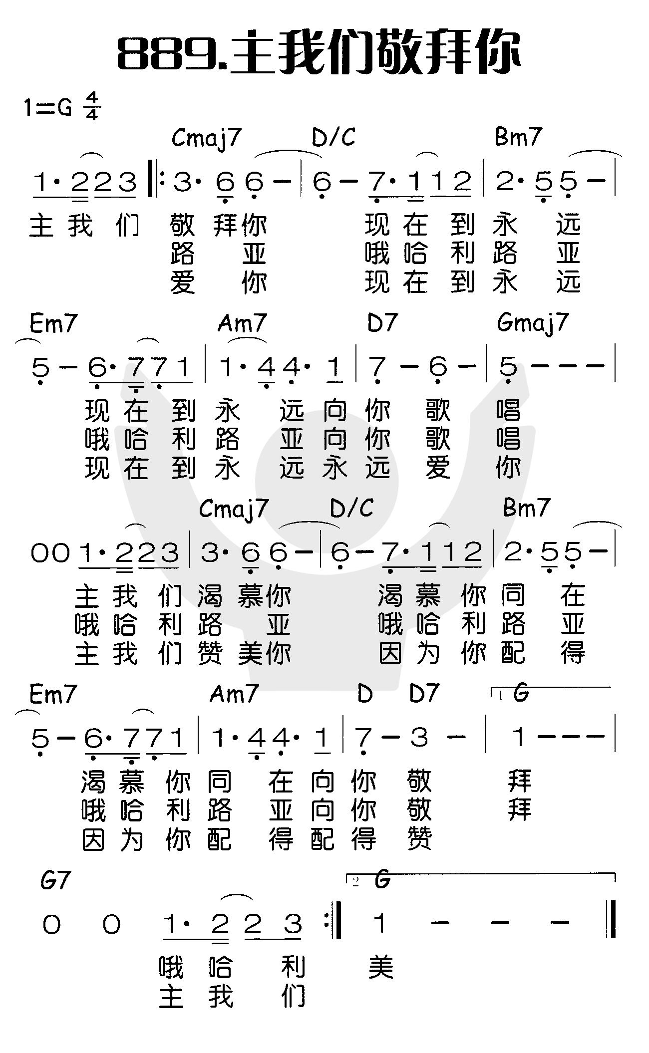 主我们敬拜你 第 1 页