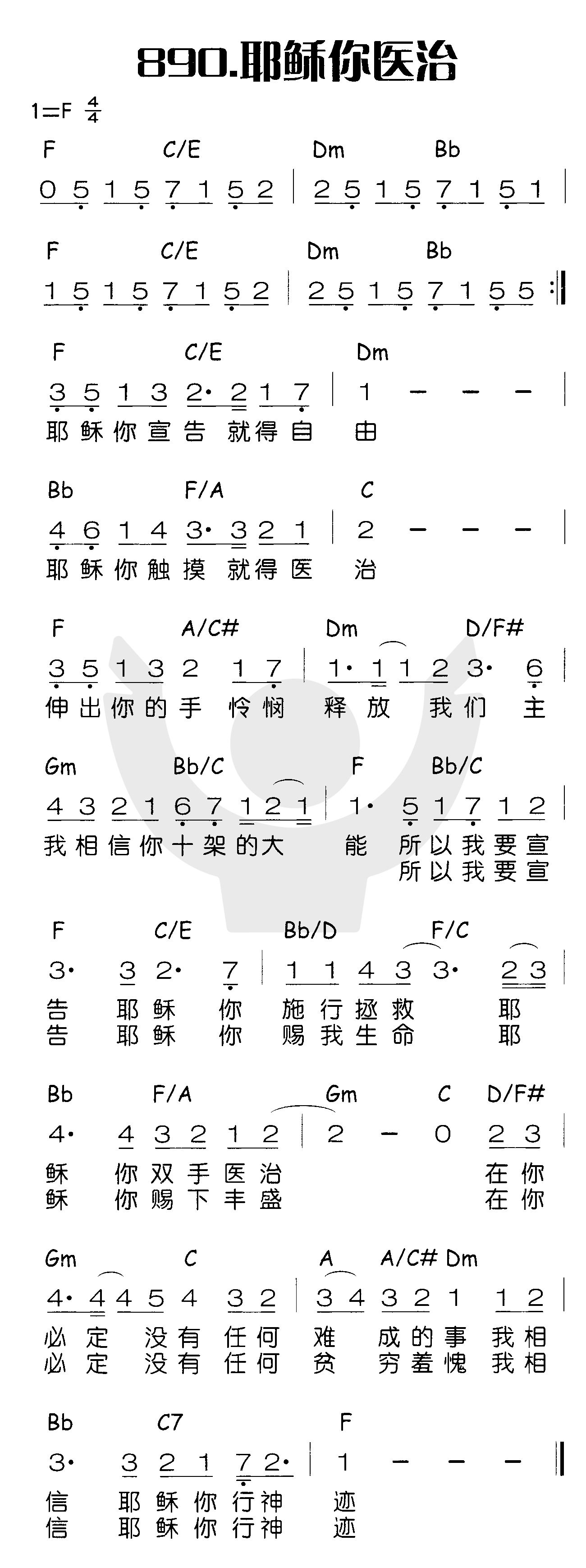 耶稣你医治 第 1 页