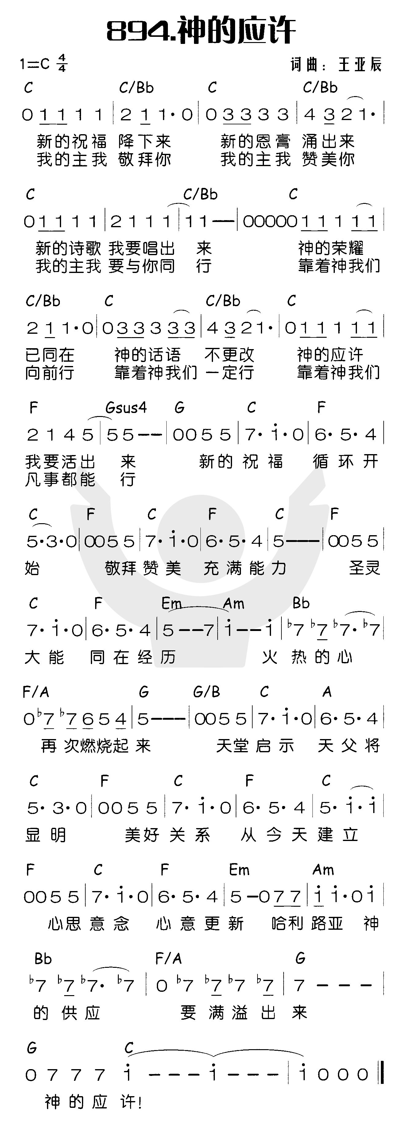 神的应许 第 1 页