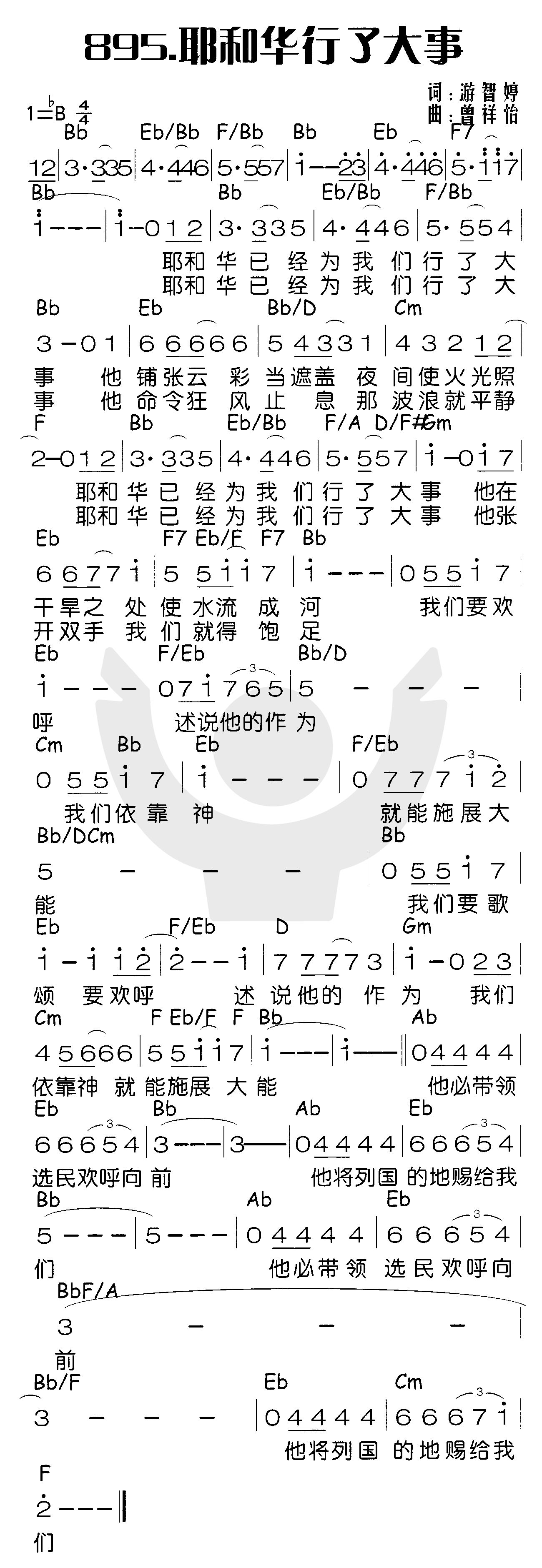 耶和华行了大事 第 1 页