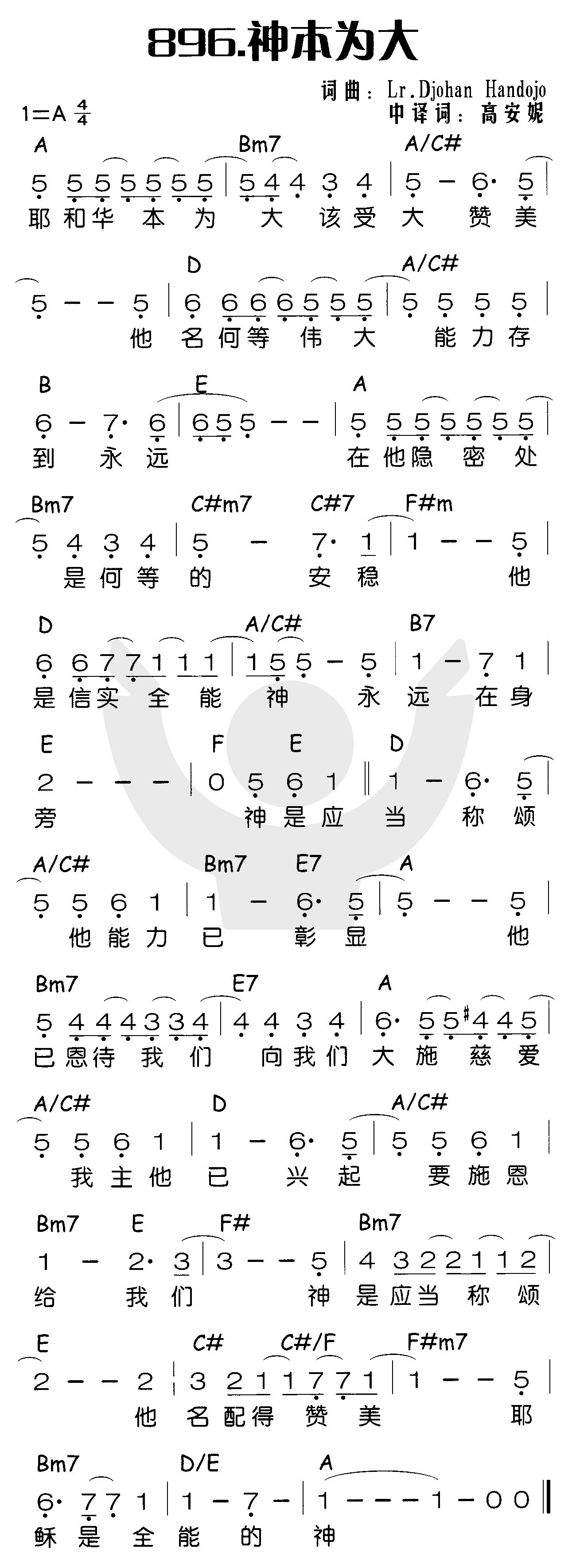 神本为大（耶和华本为大） 第 1 页