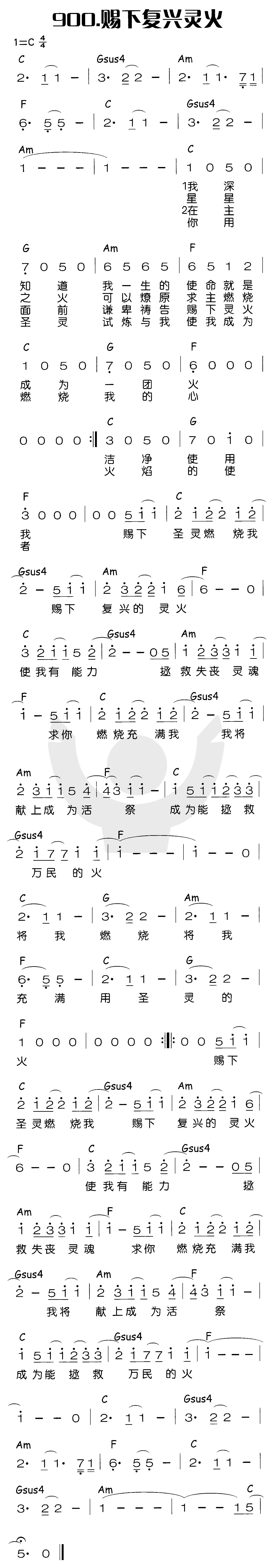 赐下复兴灵火 第 1 页