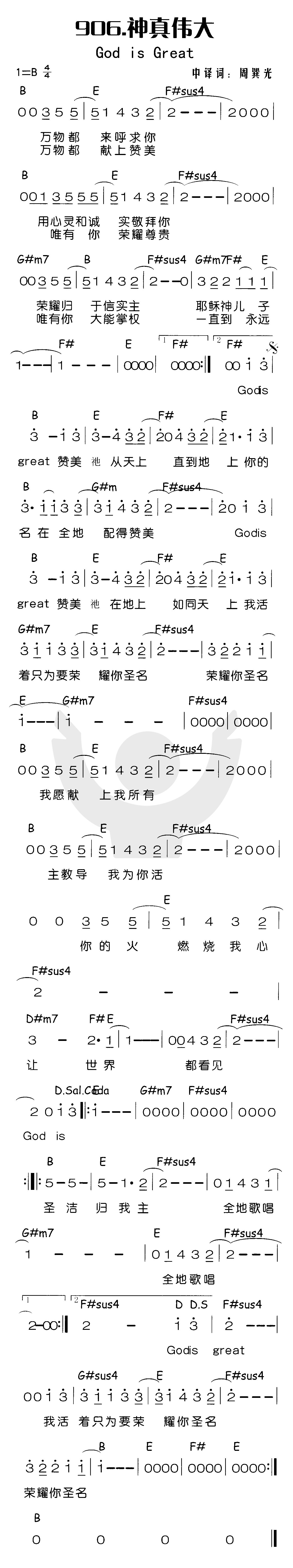 神真伟大 第 1 页