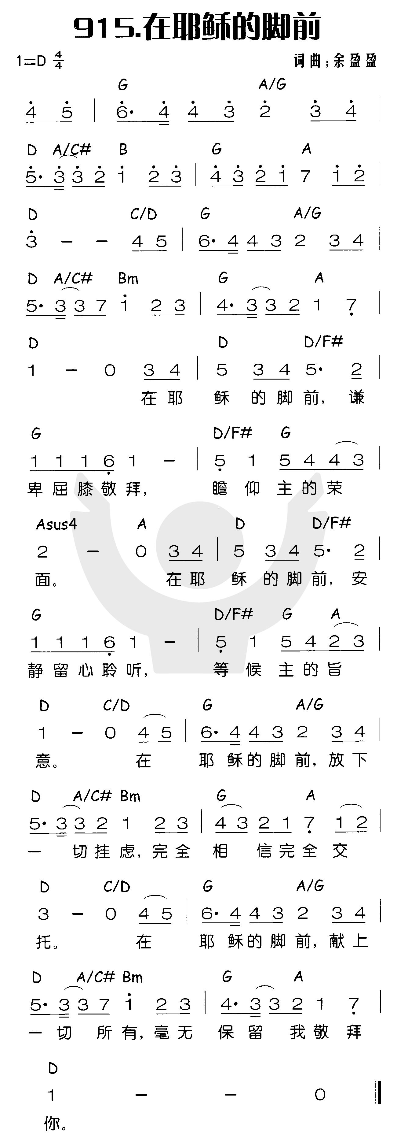 在耶稣的脚前 第 1 页