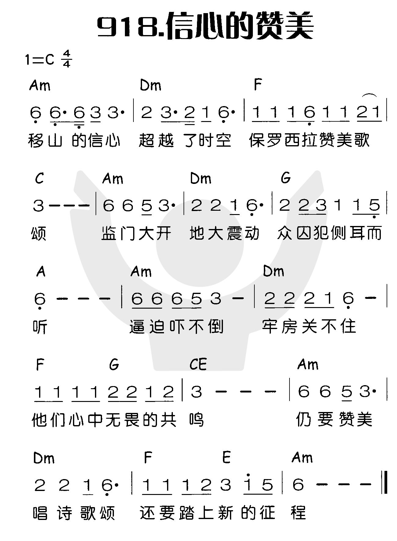 信心的赞美 第 1 页
