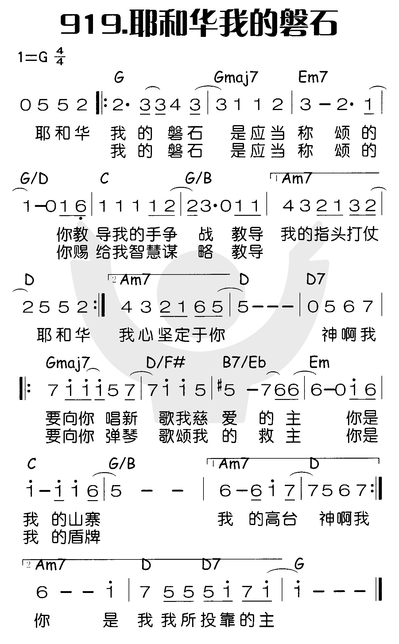 耶和华我的磐石 第 1 页