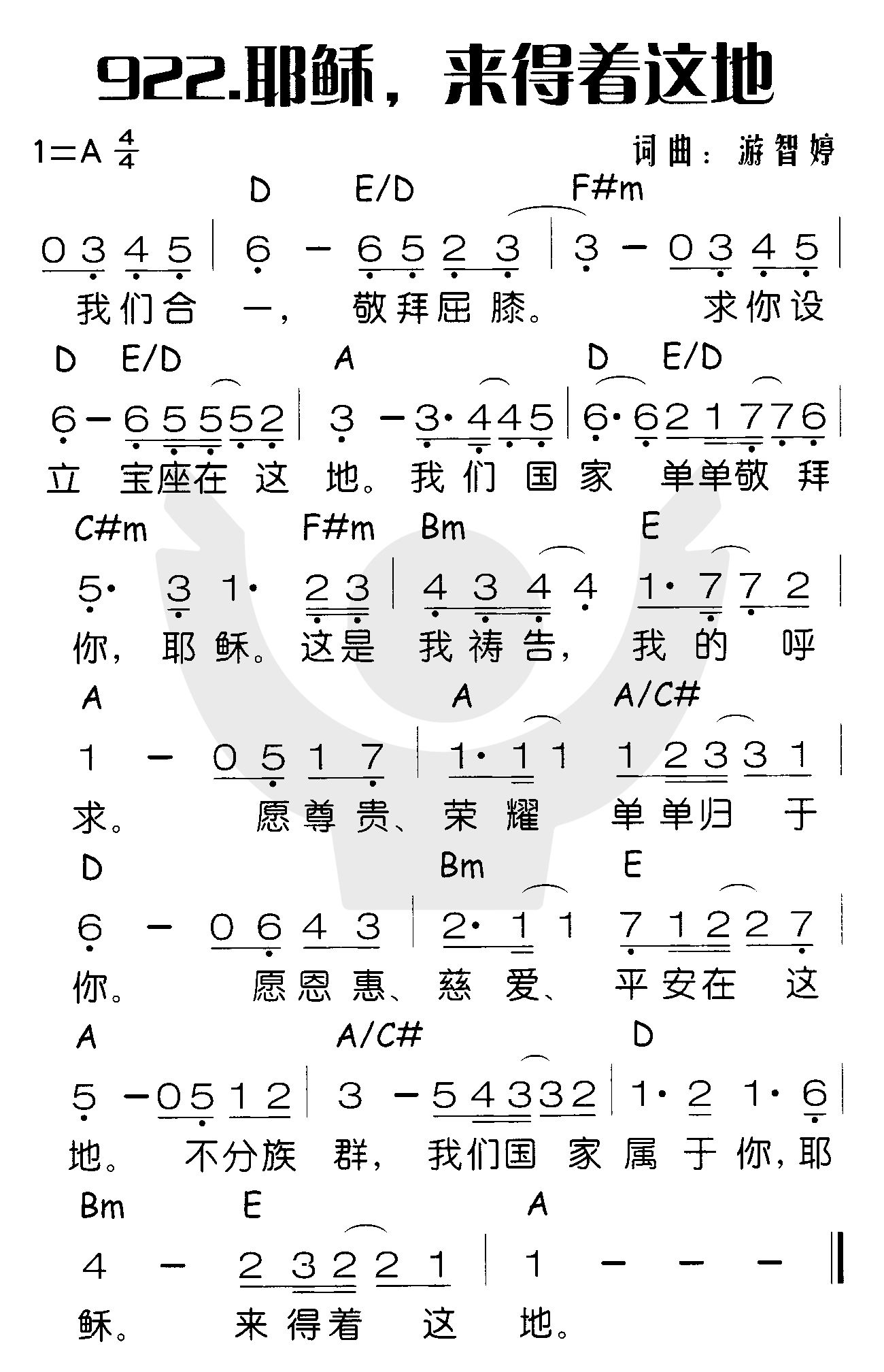 耶稣，来得着这地 第 1 页