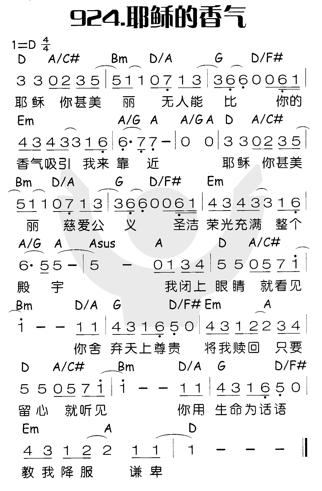 耶稣的香气 第 1 页