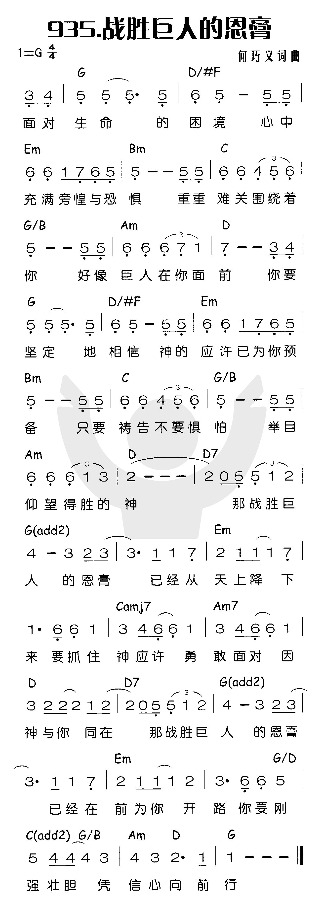 战胜巨人的恩膏 第 1 页