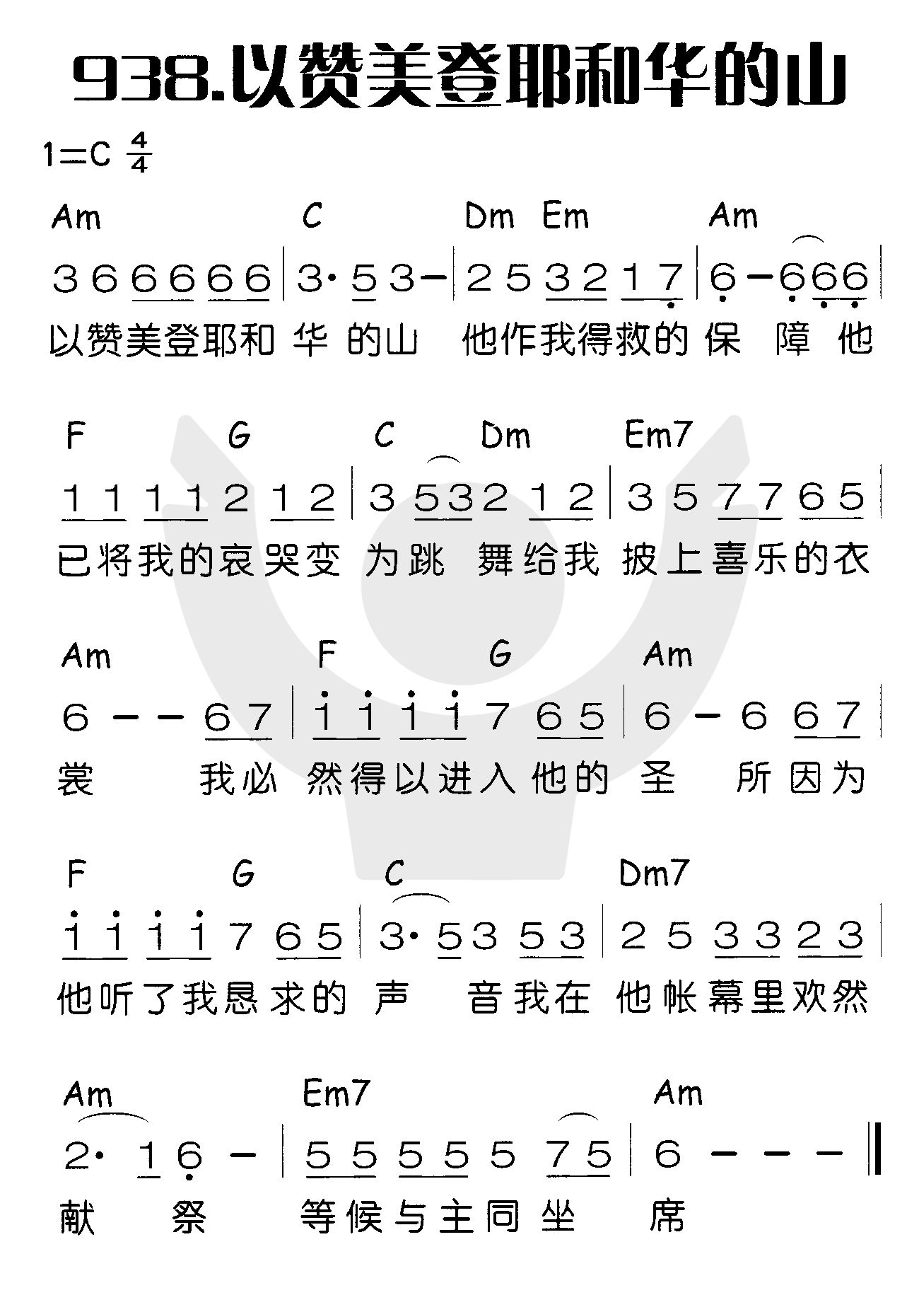 以赞美登耶和华的山 第 1 页