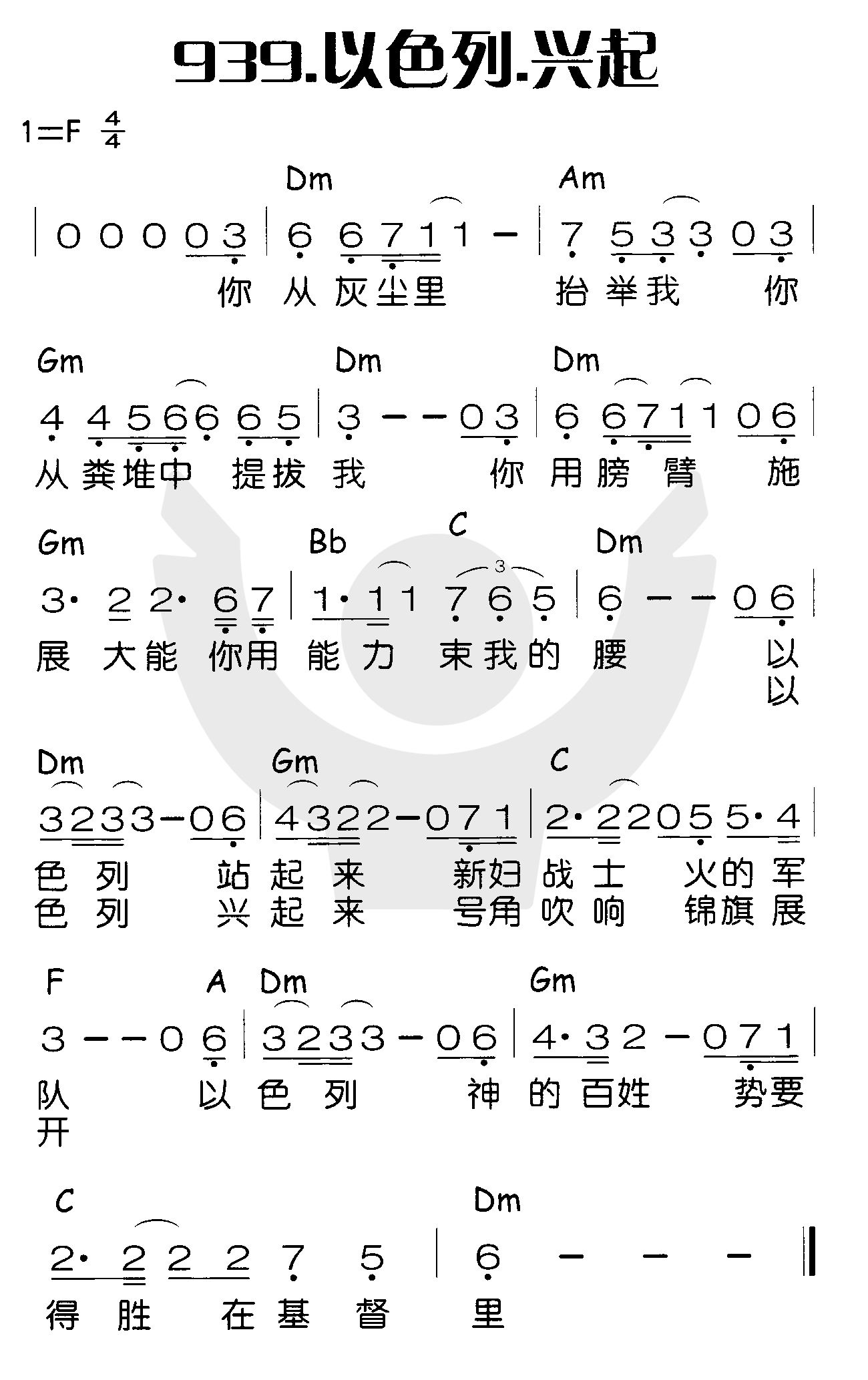 以色列兴起 第 1 页