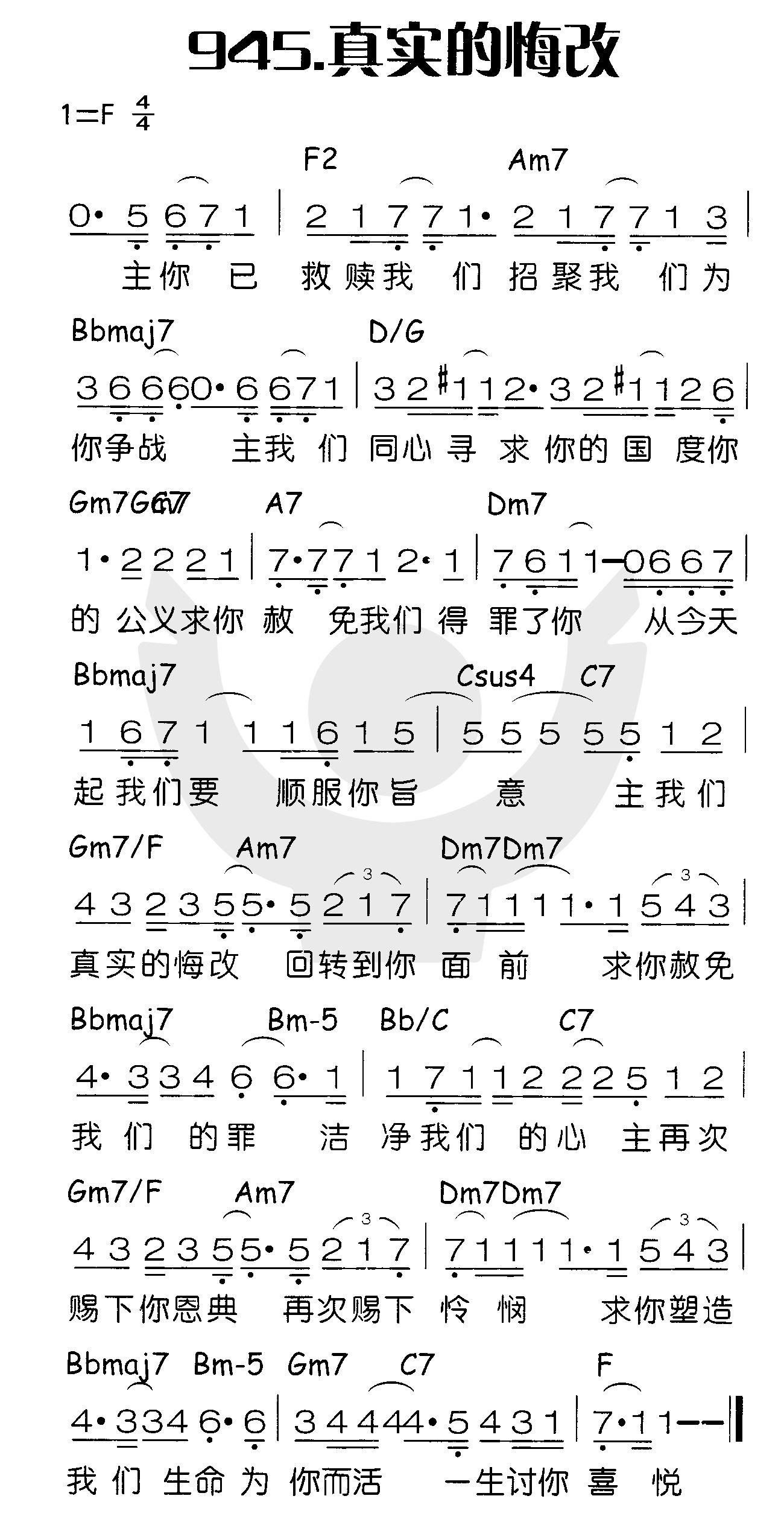 真实的悔改 第 1 页