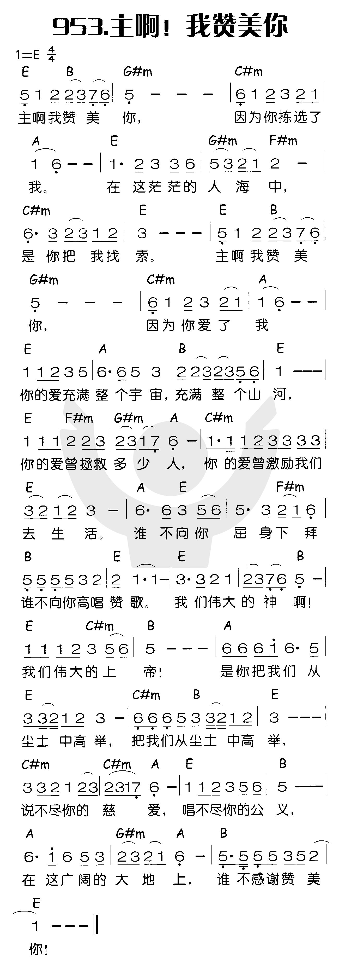 主啊！我赞美你 第 1 页