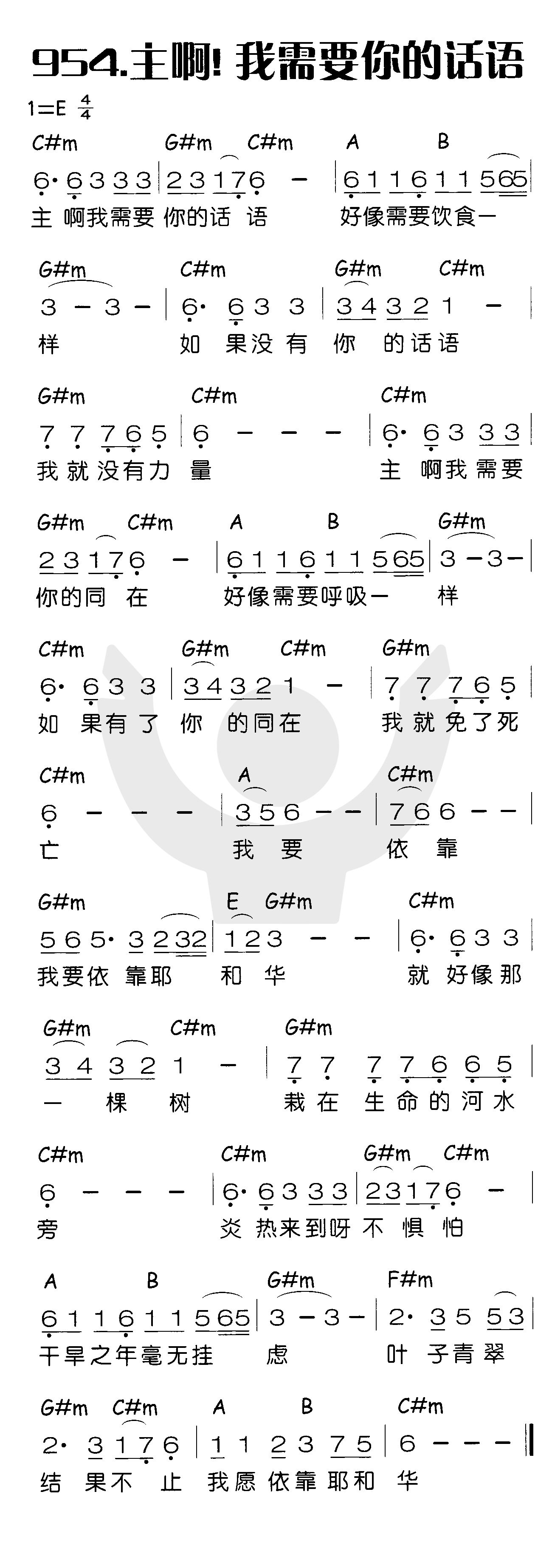 主啊！我需要你的话语 第 1 页