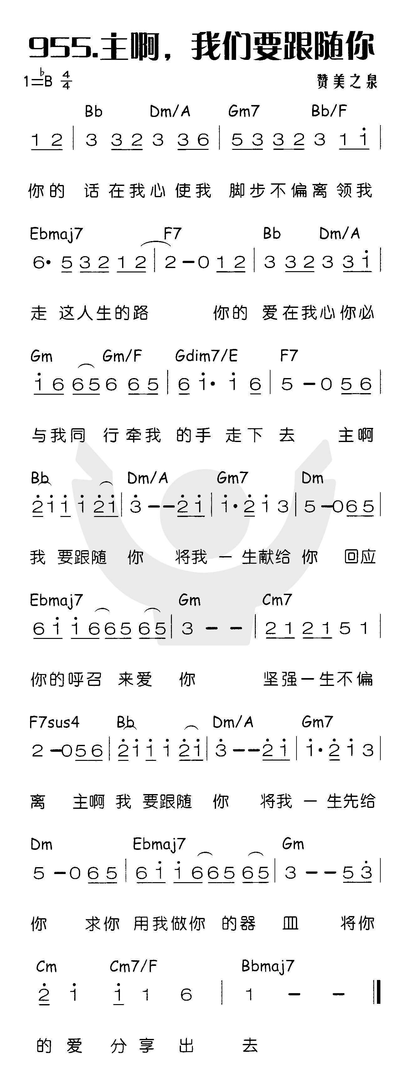 主啊！我要跟随你 第 1 页