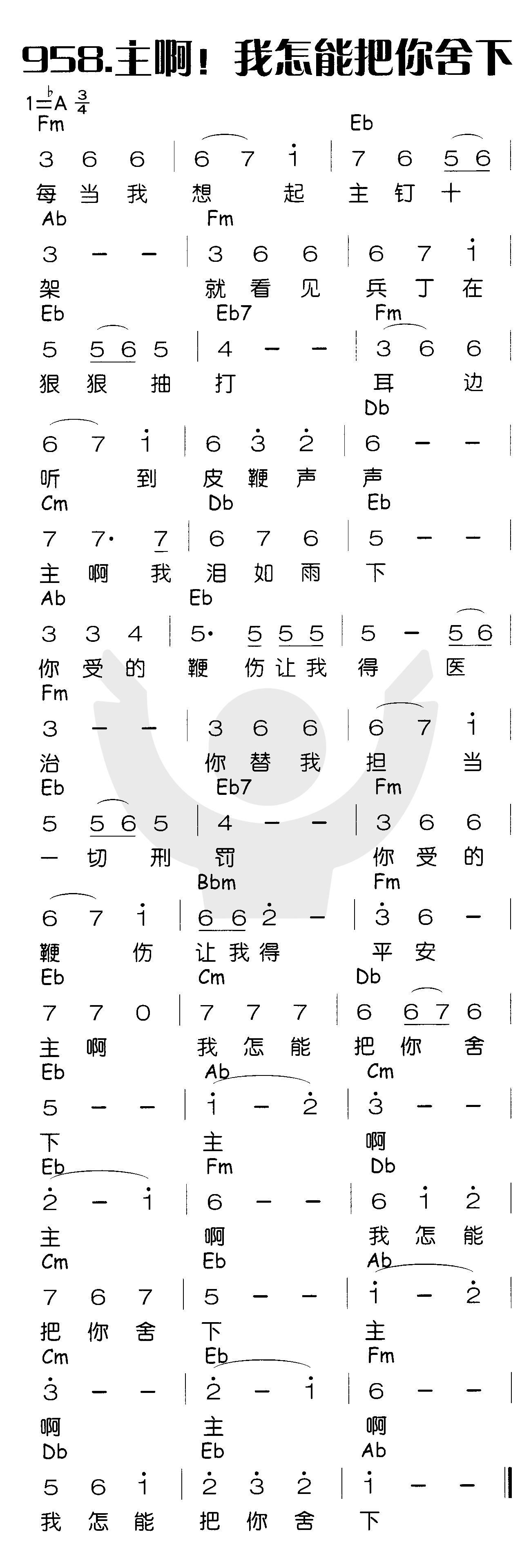 主啊！我怎能把你舍下 第 1 页