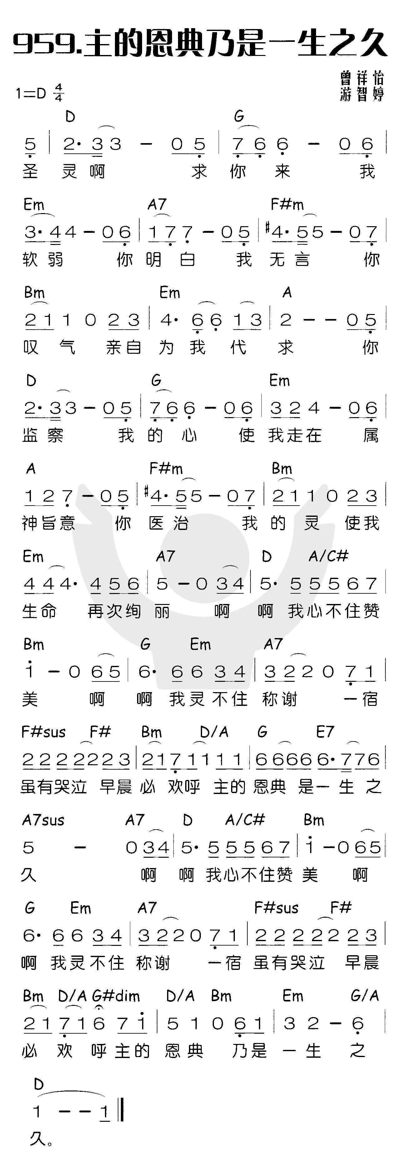 主的恩典乃是一生之久 第 1 页