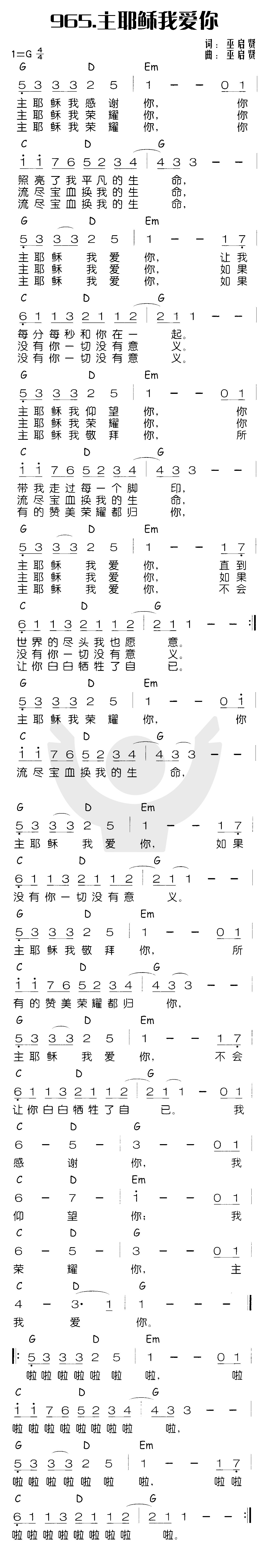 主耶稣我爱你 第 1 页