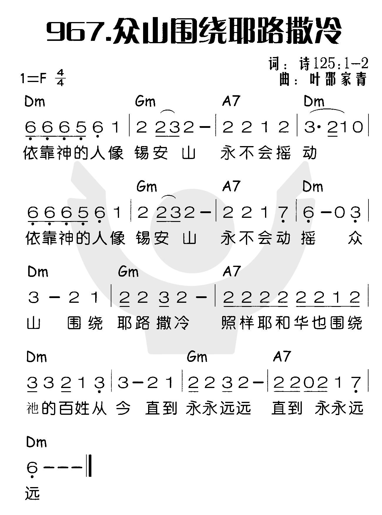 众山围绕耶路撒冷 第 1 页