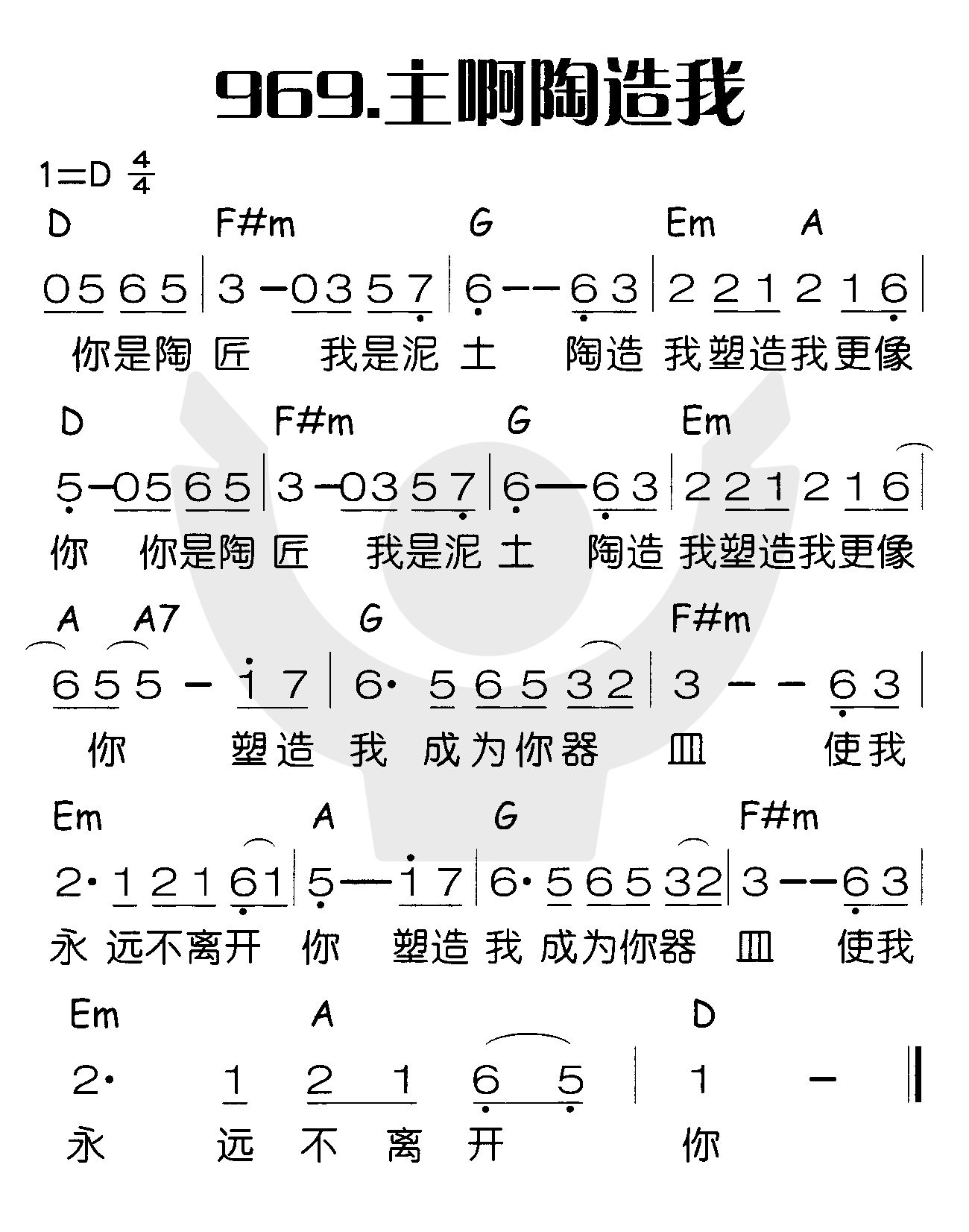 主啊陶造我 第 1 页