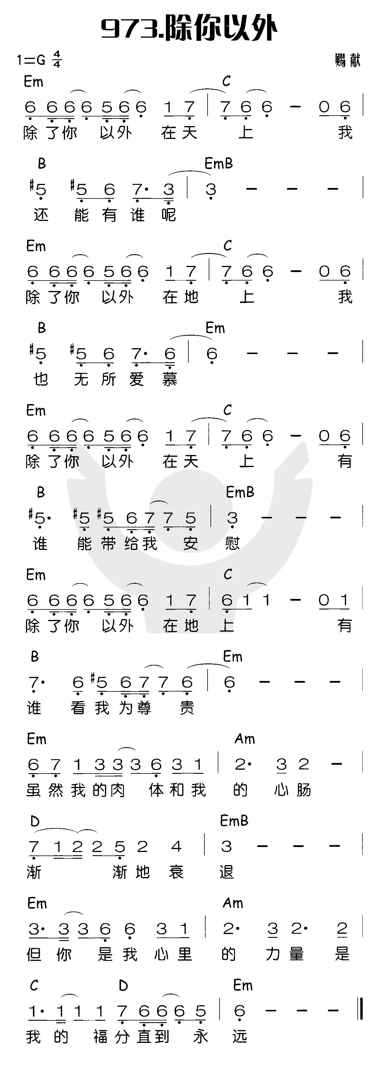 除你以外（信心使者） 第 1 页