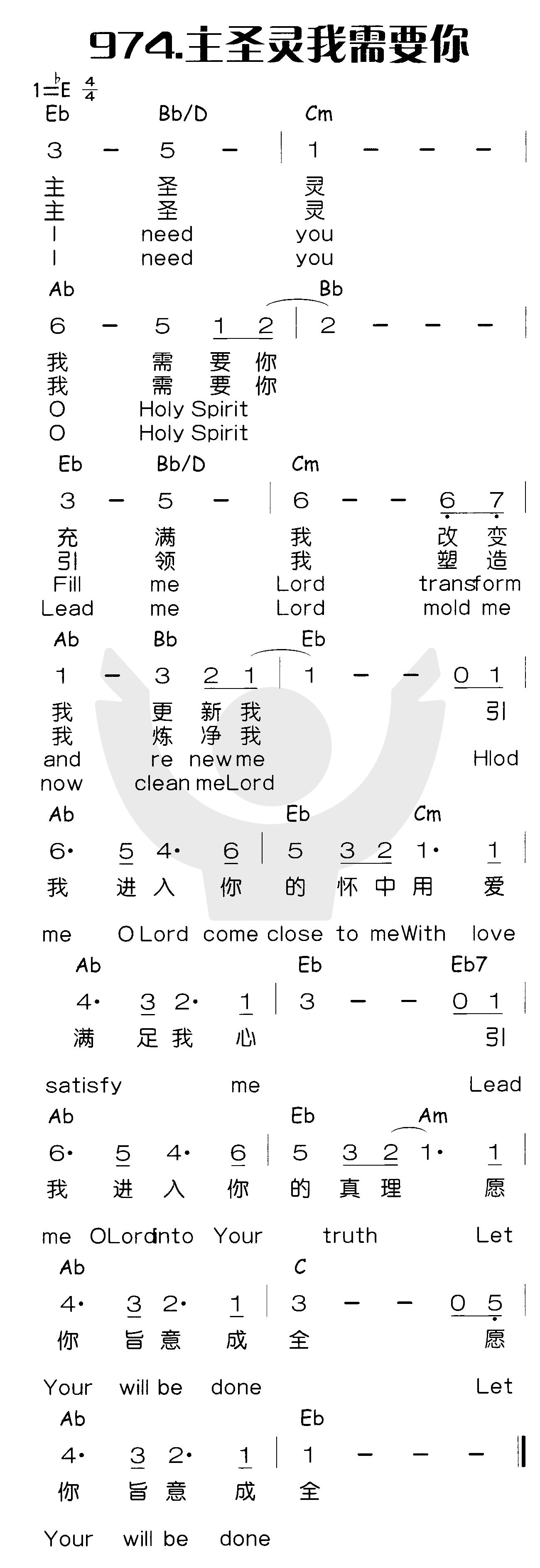 主圣灵我需要你 第 1 页