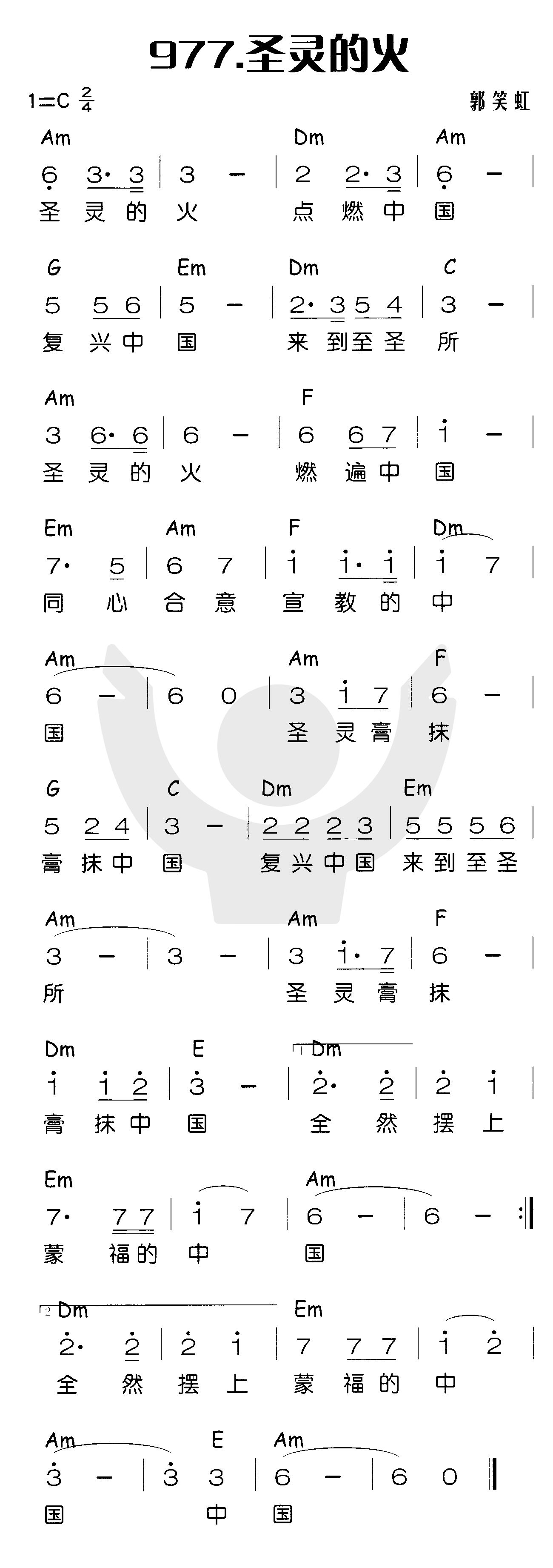 圣灵的火 第 1 页