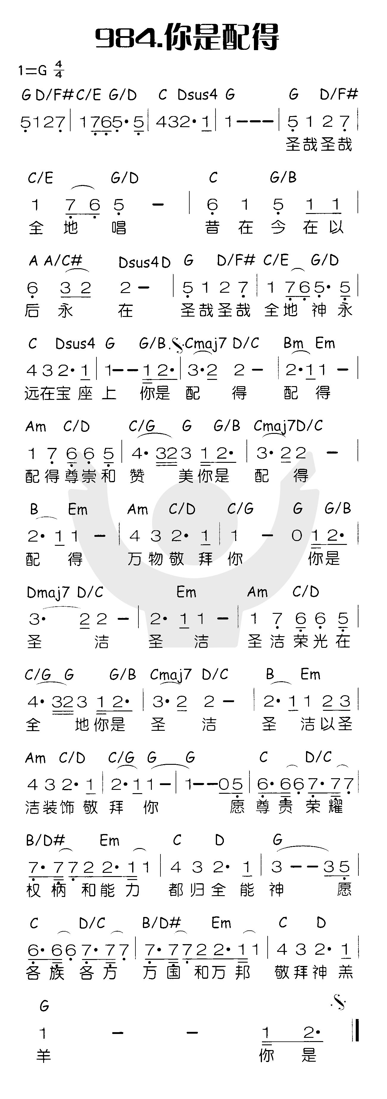 你是配得（圣哉圣哉全地唱） 第 1 页