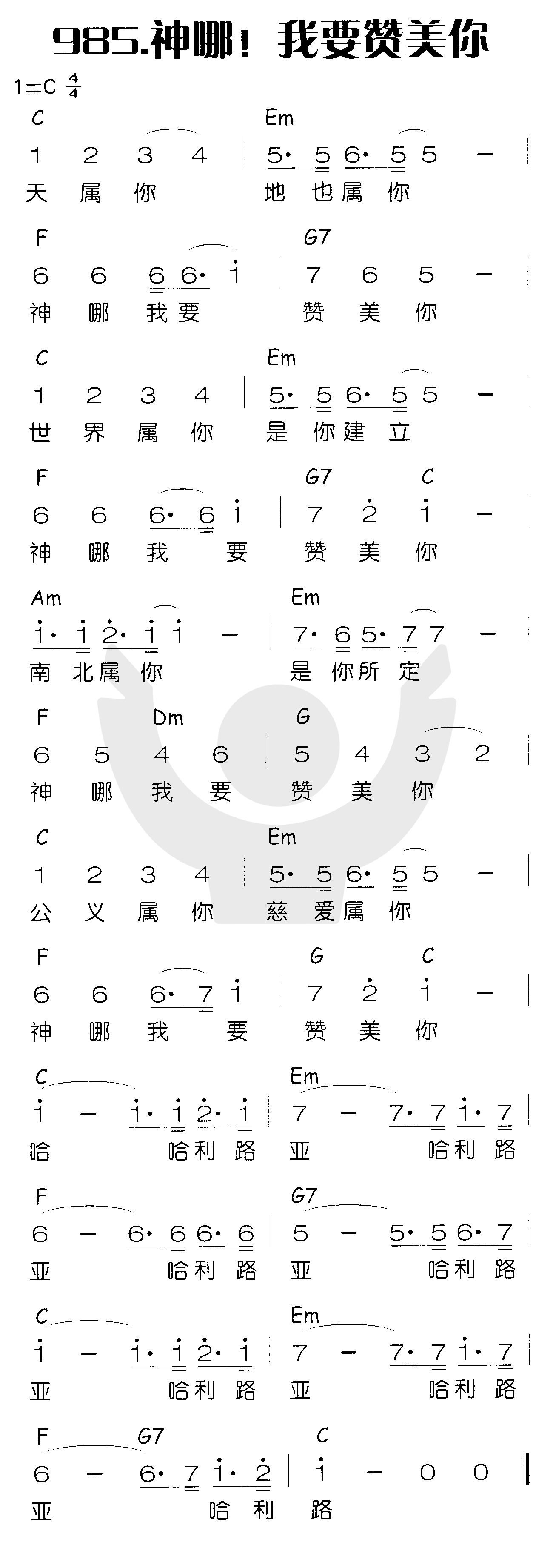神哪！我要赞美你 第 1 页