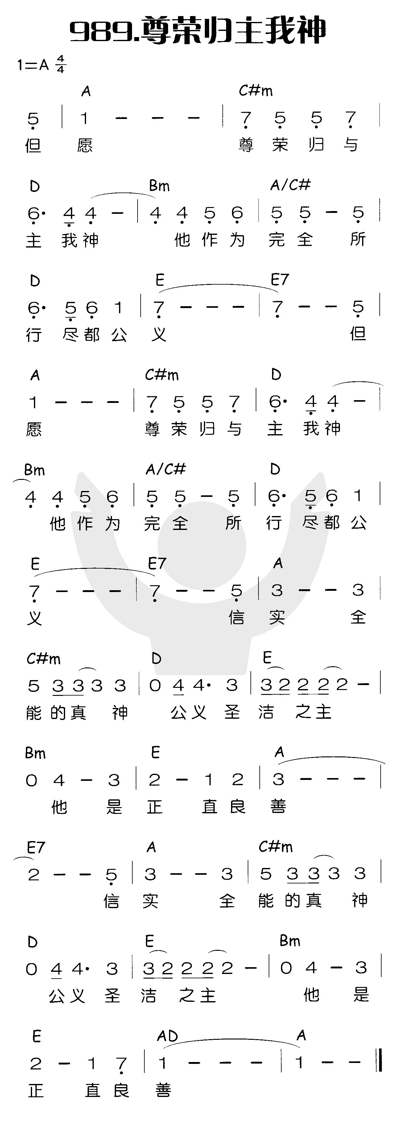 尊荣归主我神 第 1 页
