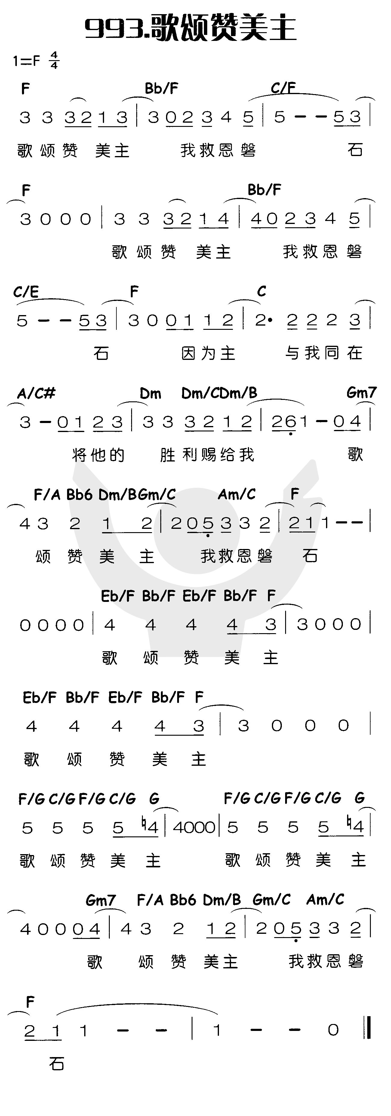 歌颂赞美主 第 1 页