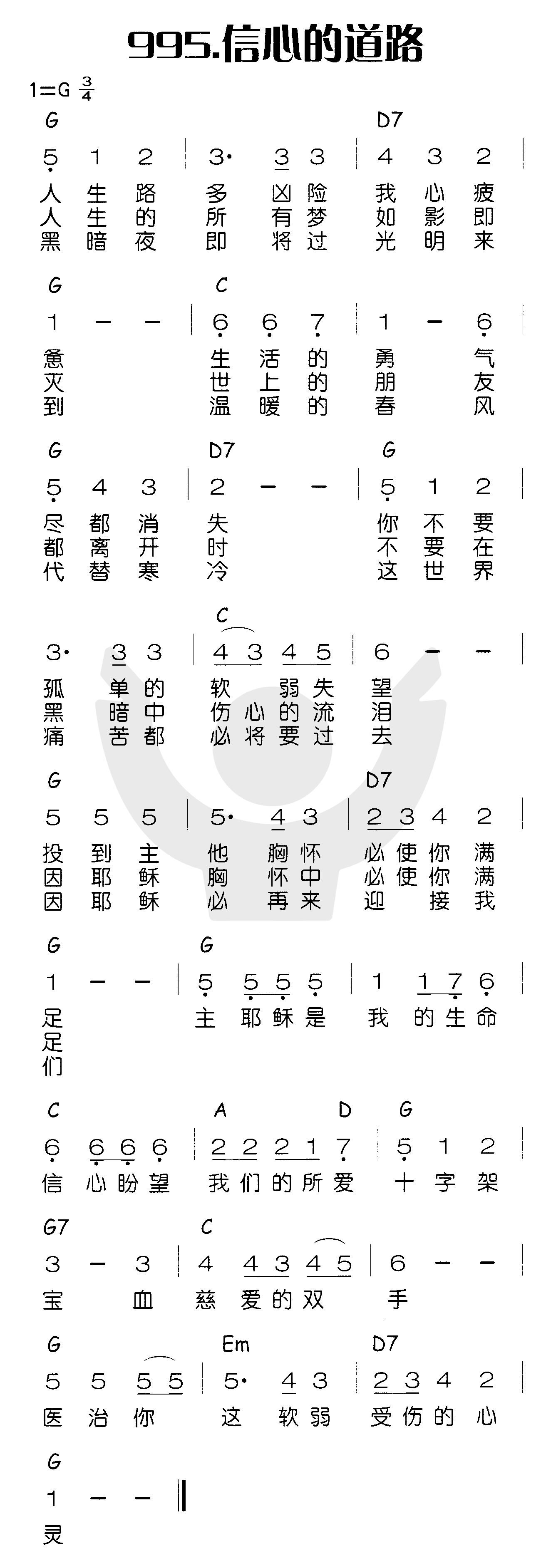 信心的道路 第 1 页