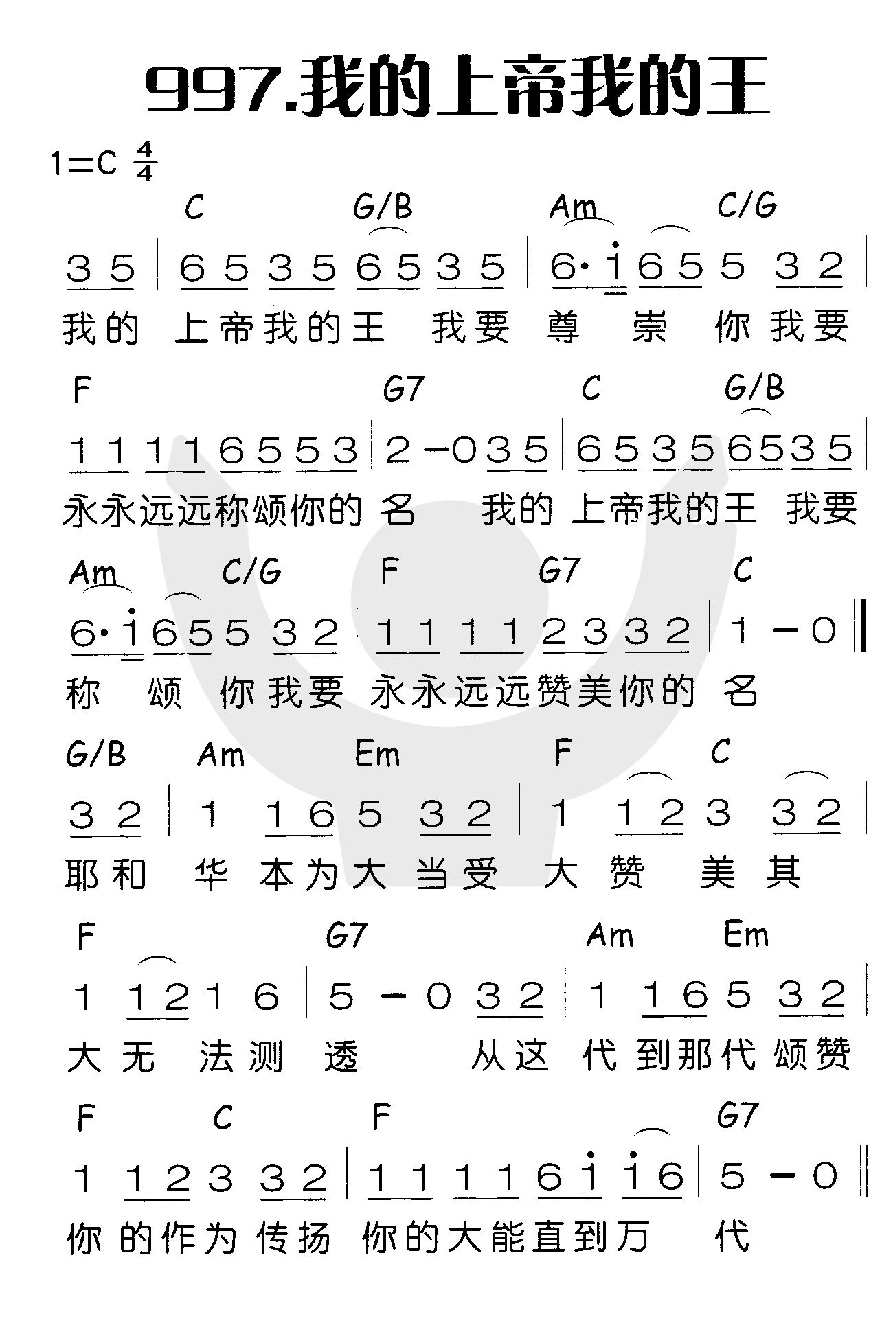 我的上帝我的王 第 1 页