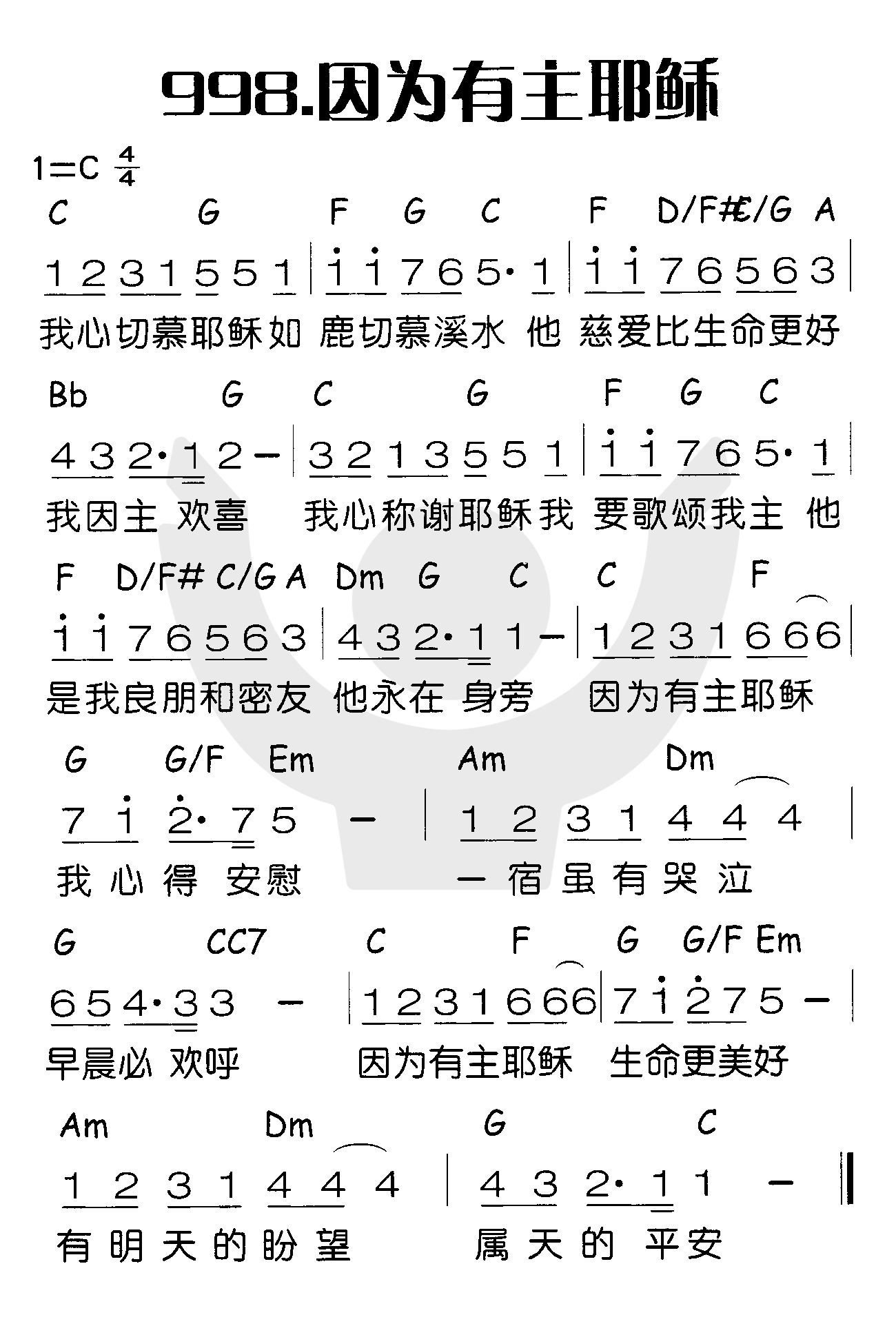 因为有主耶稣 第 1 页