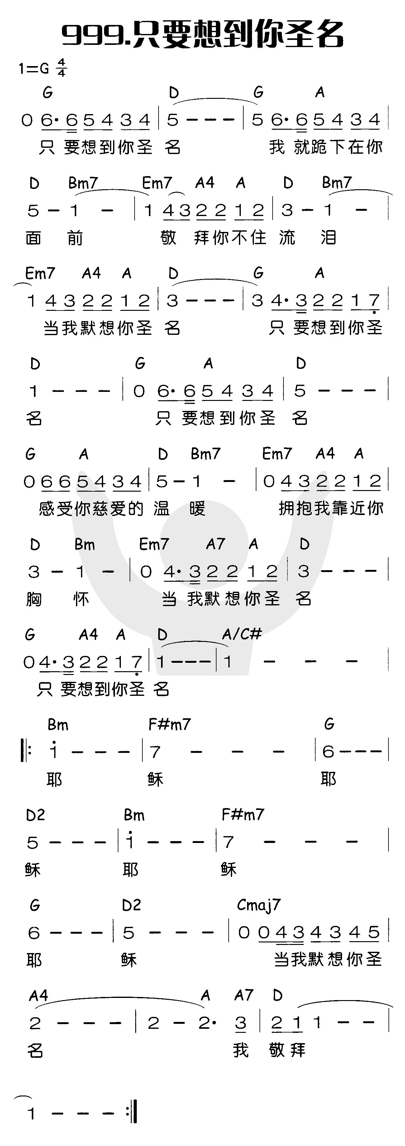 只要想到你圣名 第 1 页