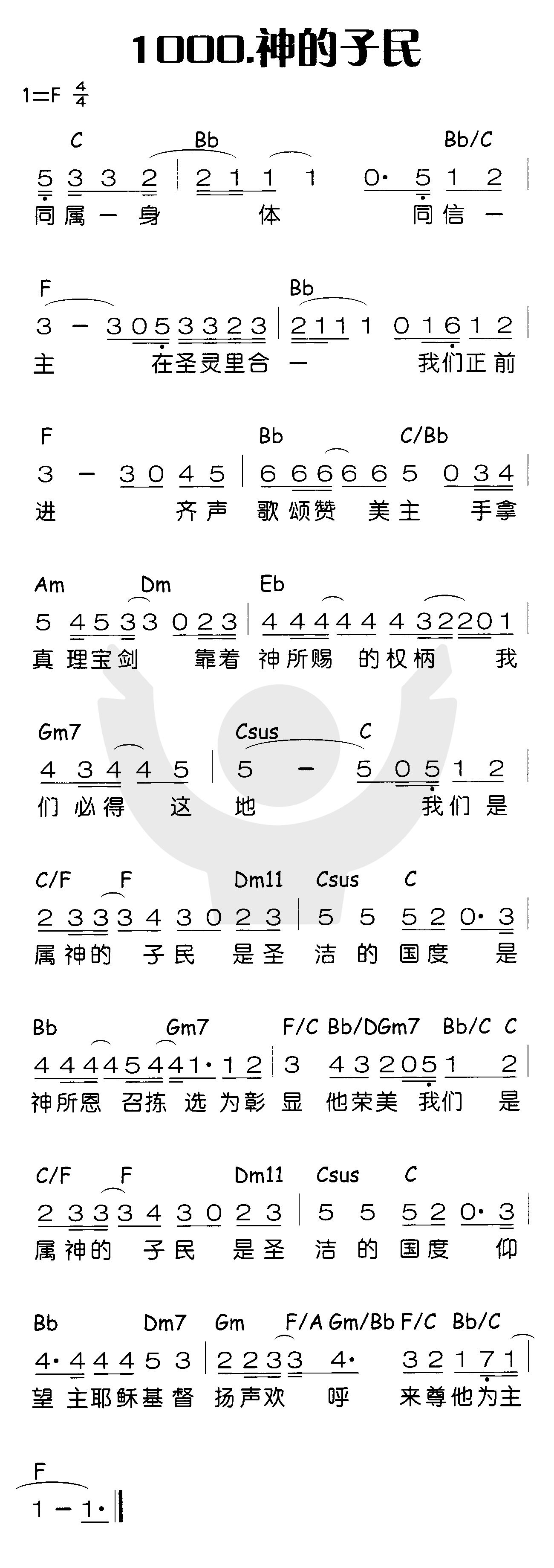神的子民 第 1 页