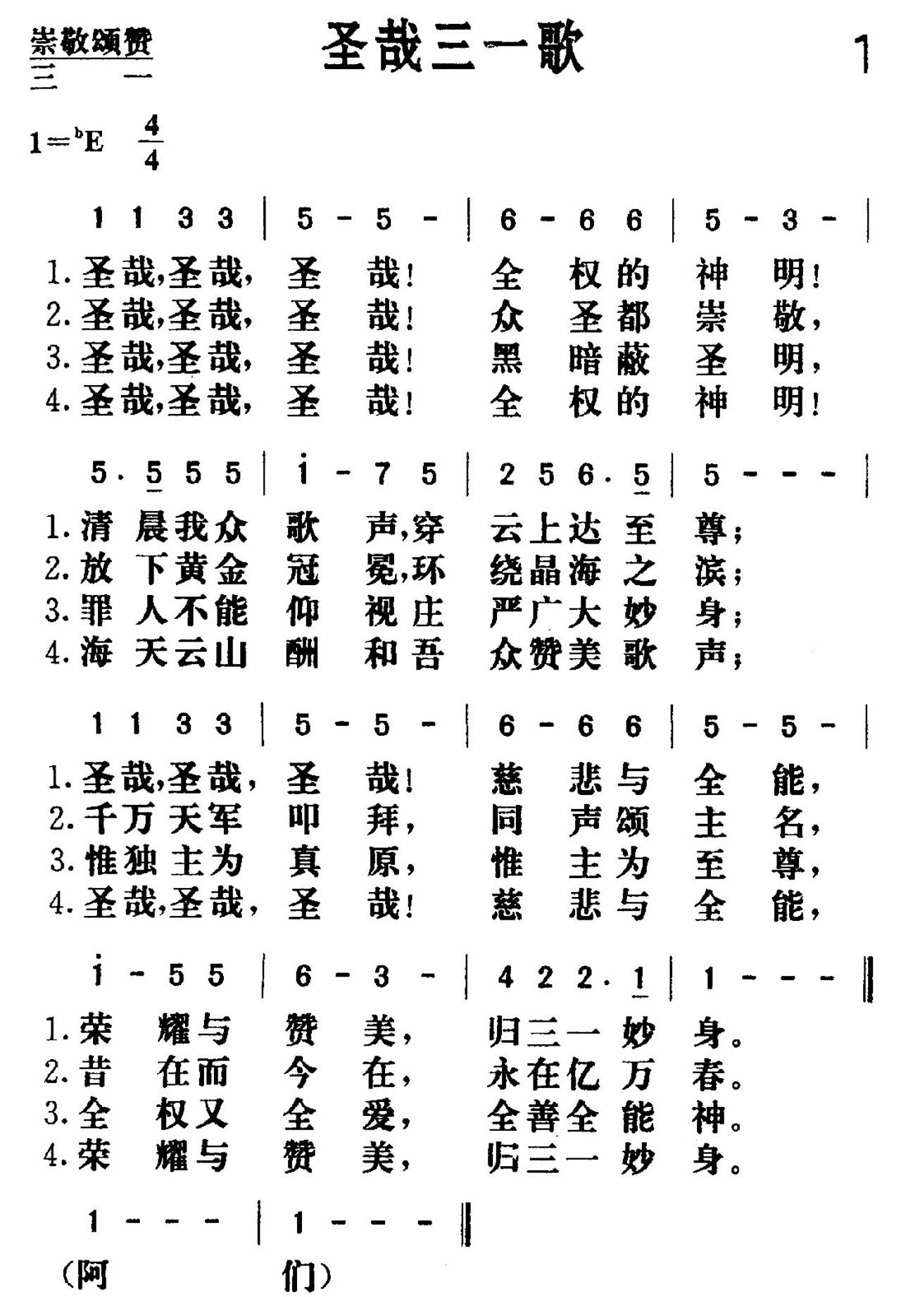 圣哉三一歌 第 1 页