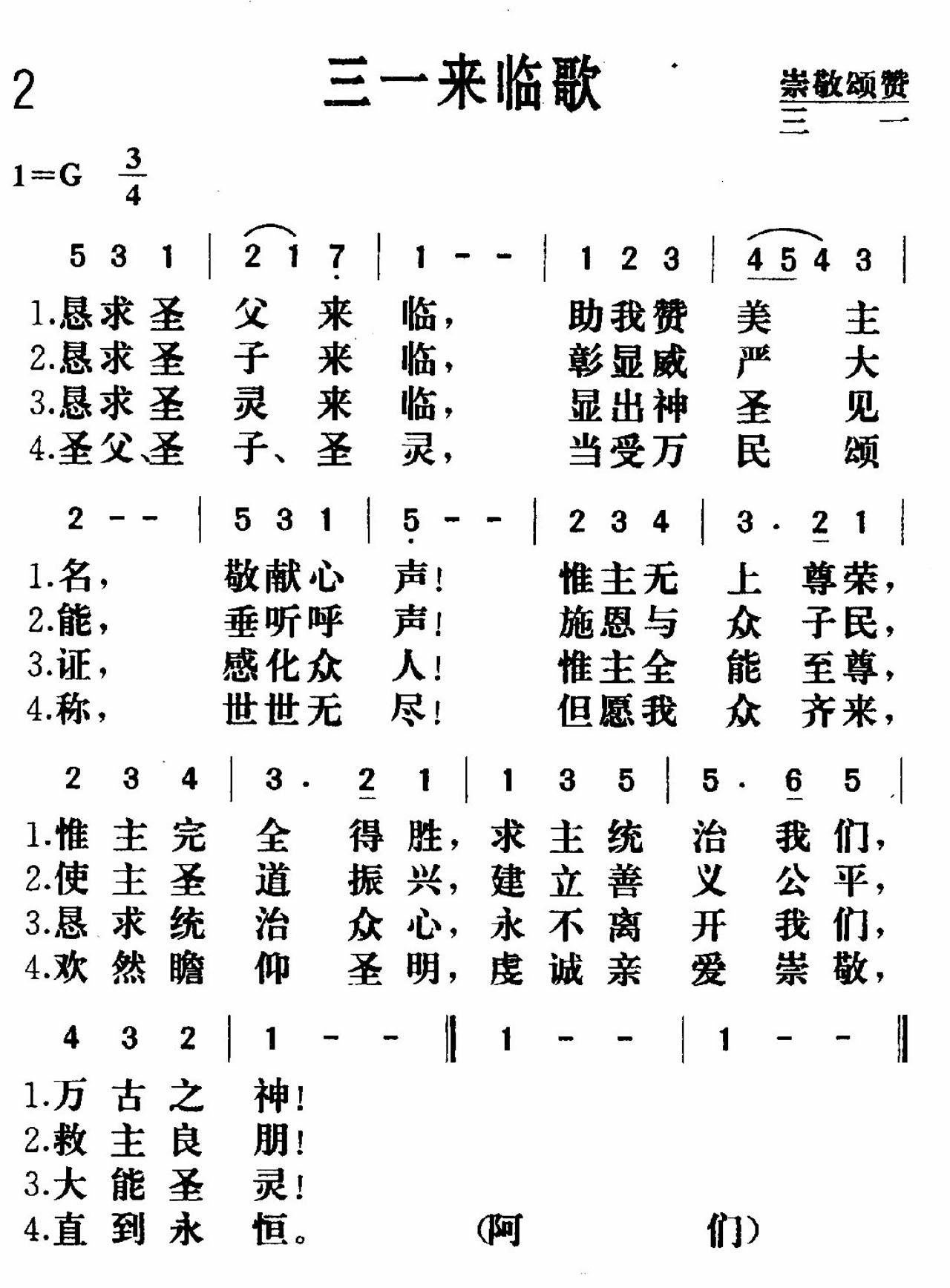 三一来临歌 第 1 页