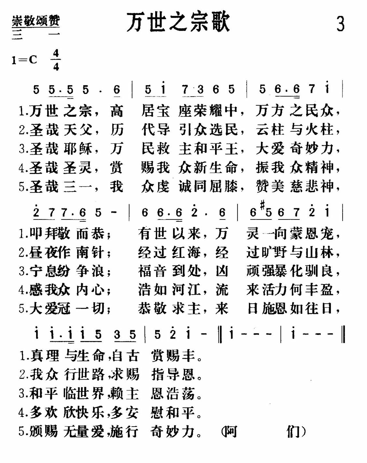 万世之宗歌 第 1 页