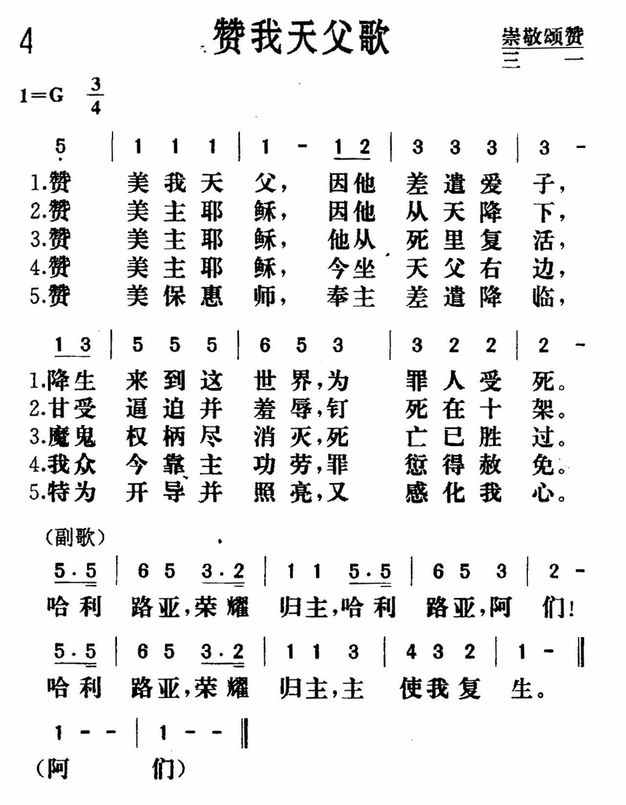 赞我天父歌 第 1 页