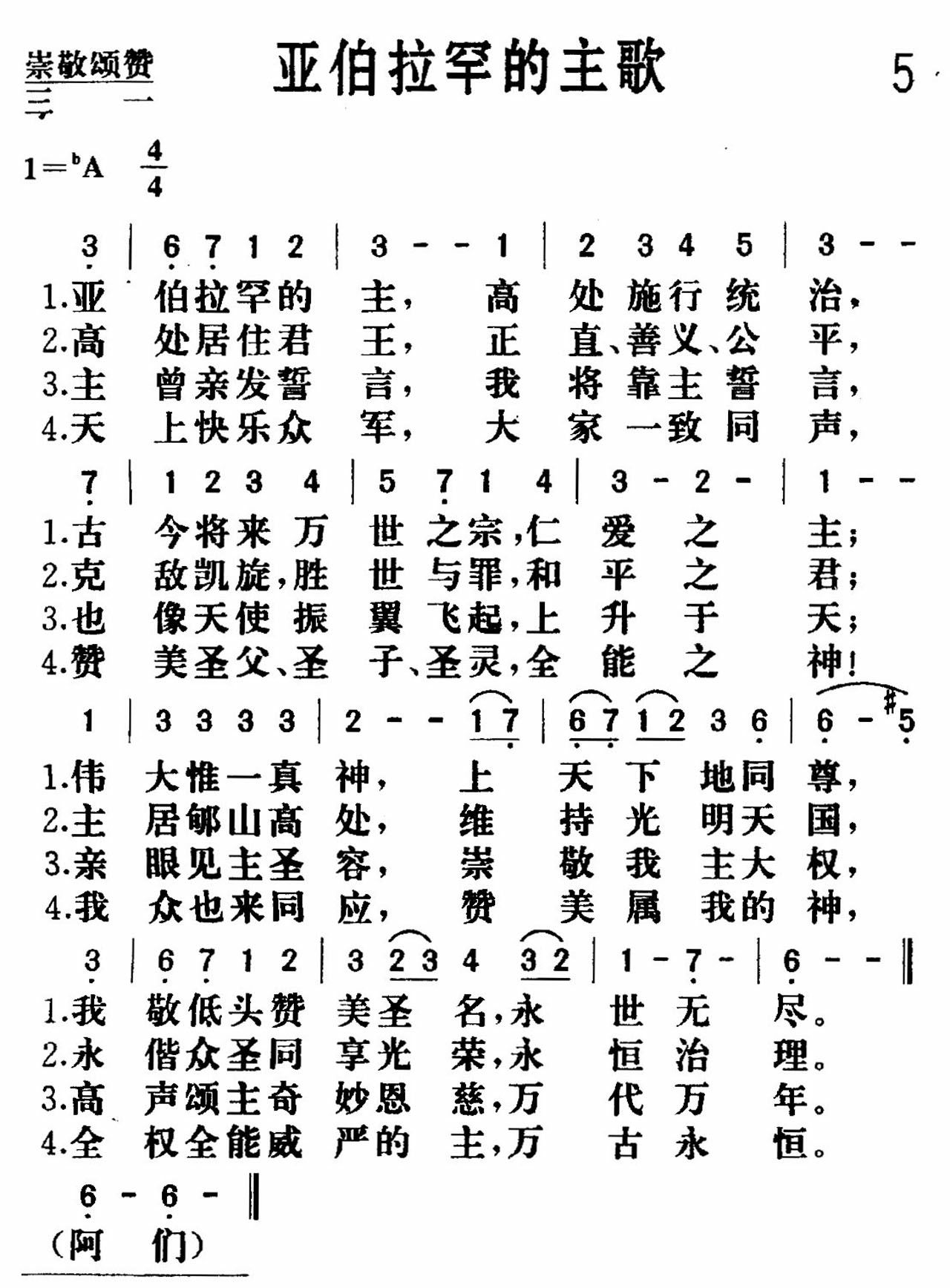 亚伯拉罕的主歌 第 1 页