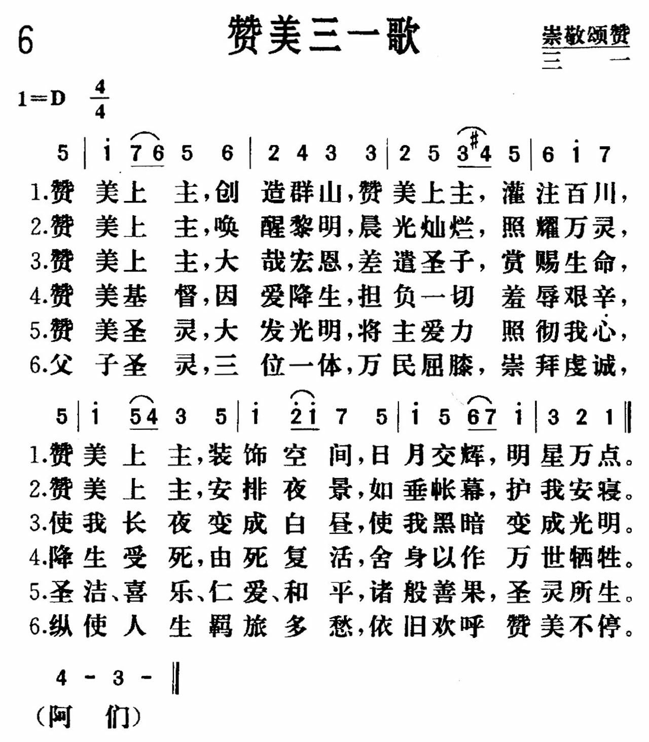 赞美三一歌 第 1 页