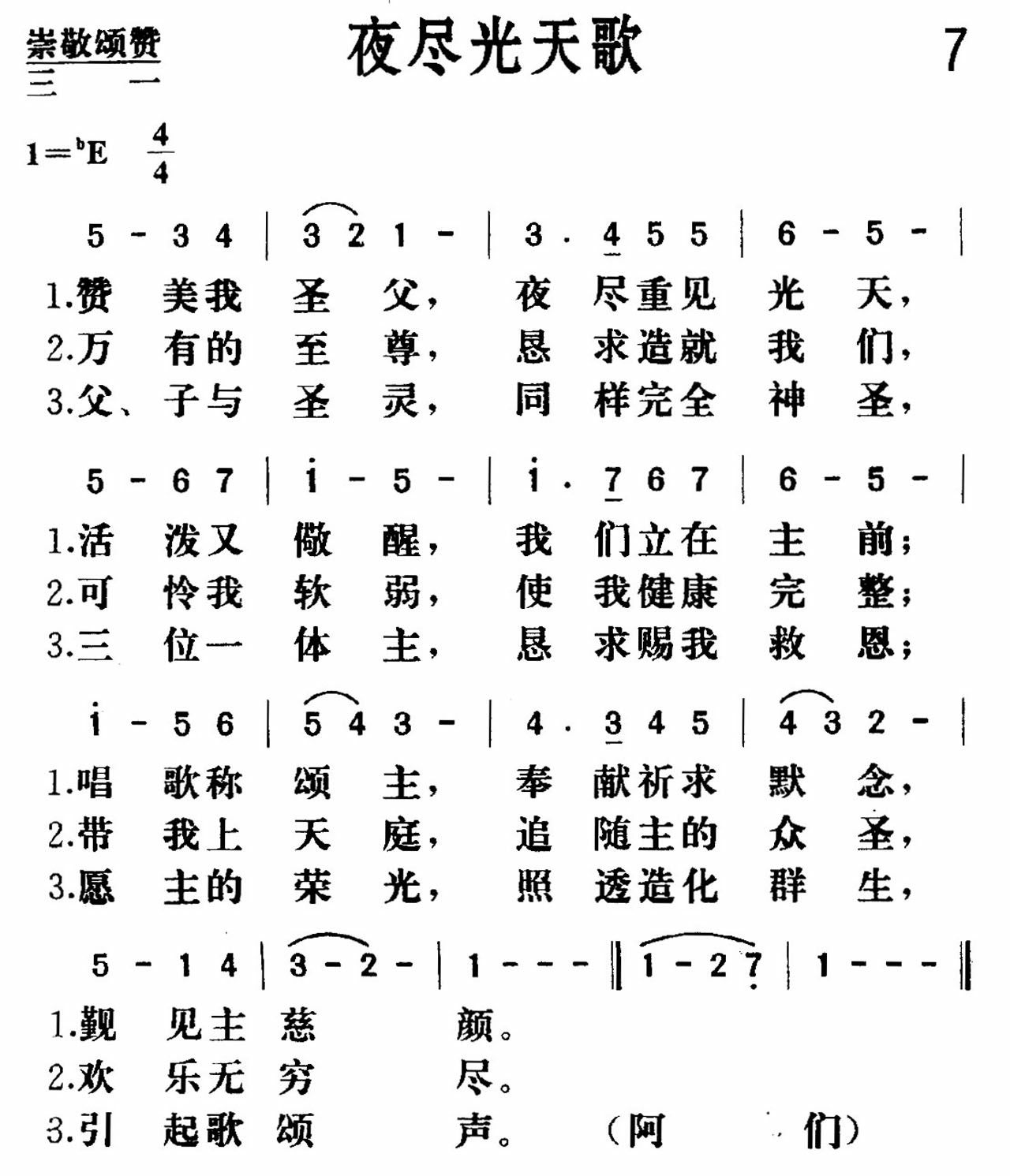 夜尽光天歌 第 1 页
