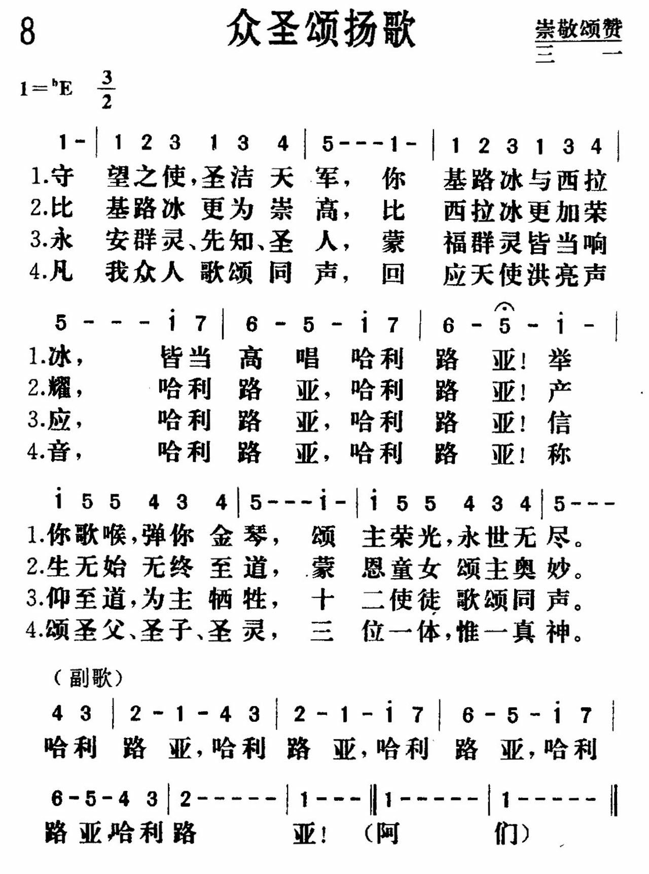众圣颂扬歌 第 1 页