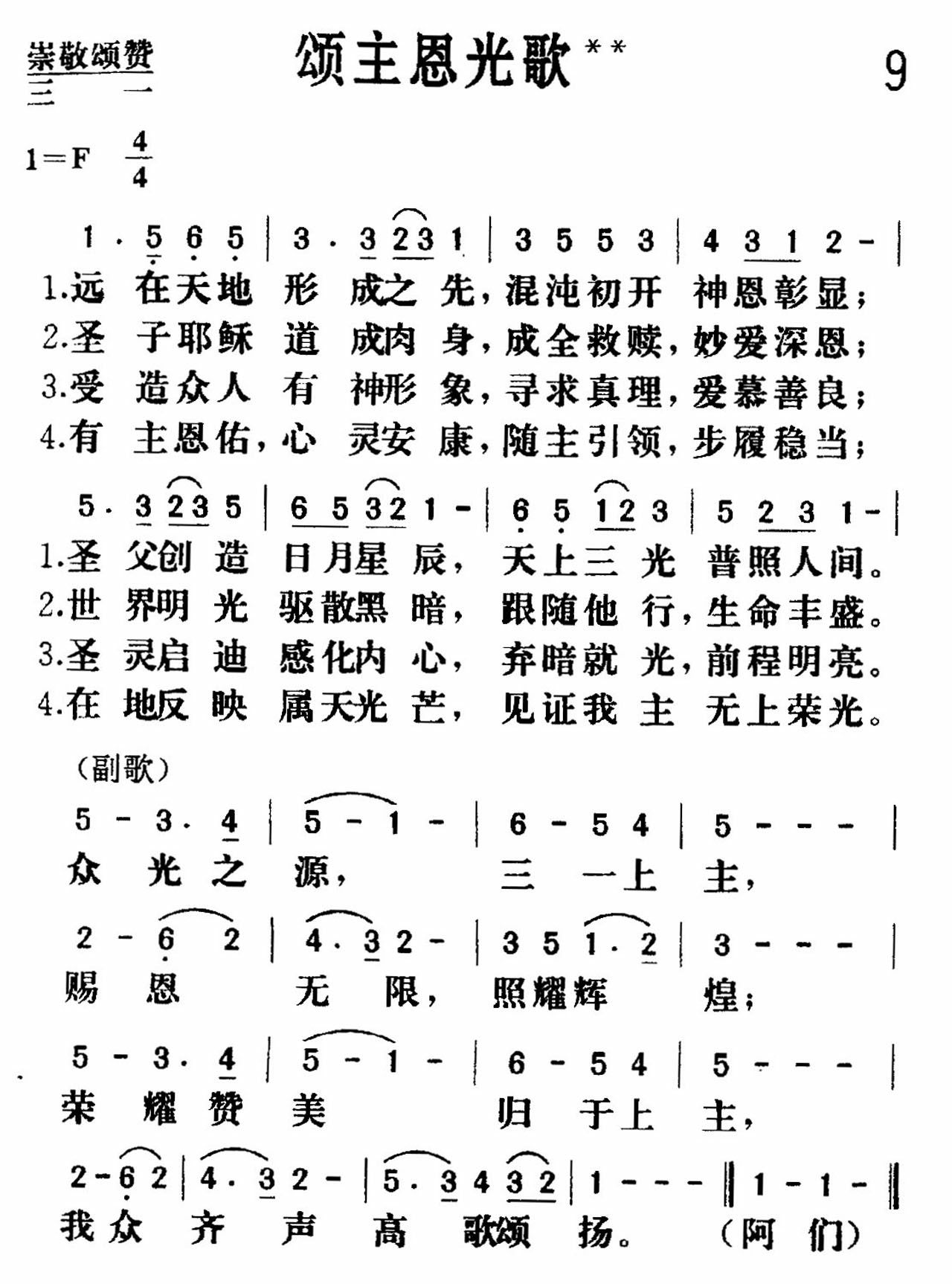 颂主恩光歌 第 1 页