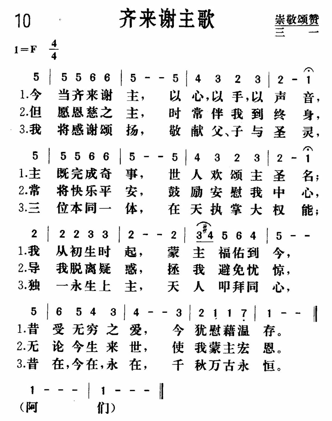 齐来谢主歌 第 1 页