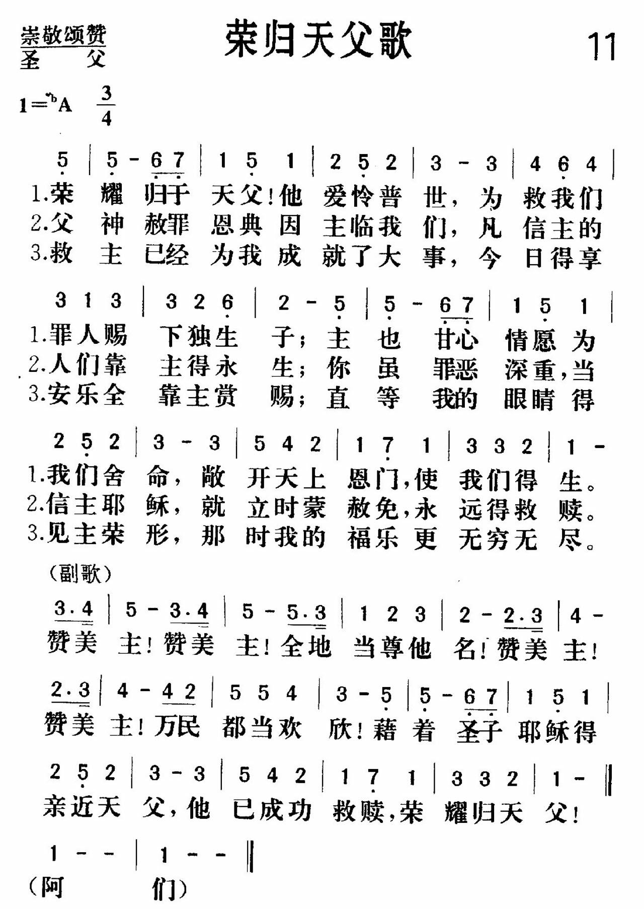 荣归天父歌 第 1 页