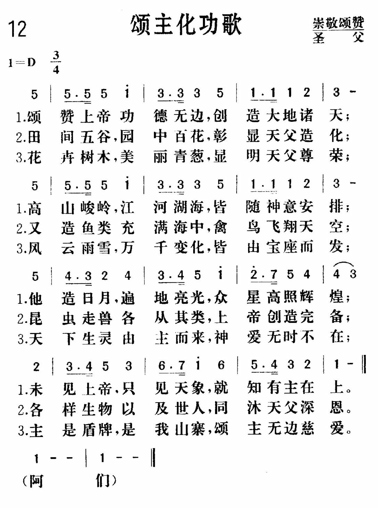 颂主化功歌 第 1 页