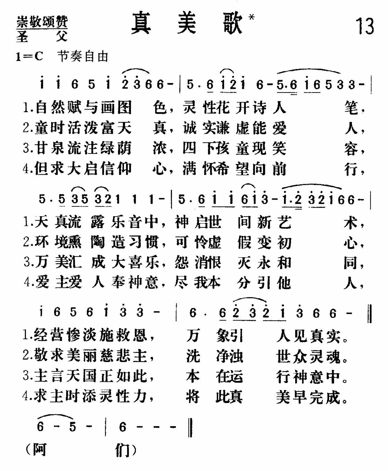 真美歌 第 1 页